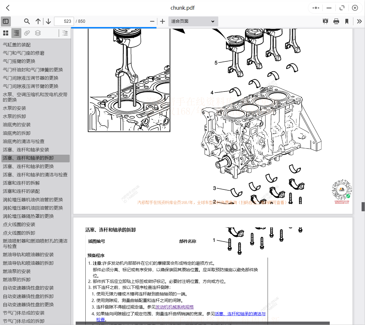 別克維修手冊和電路圖資料