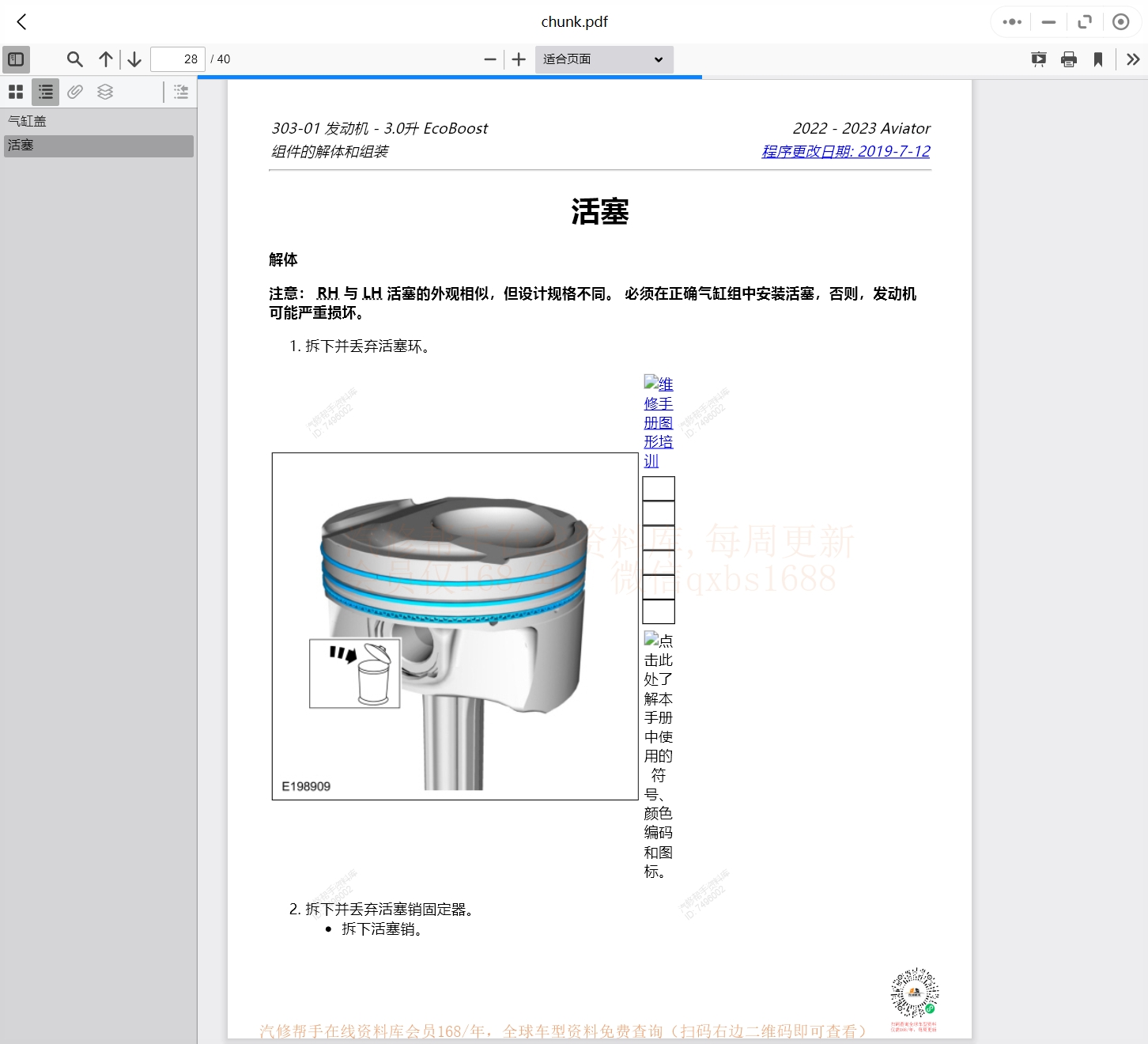 2015-2024年林肯汽車維修手冊(cè)和電路圖線路接線圖資料更新汽修幫手資料庫(kù)