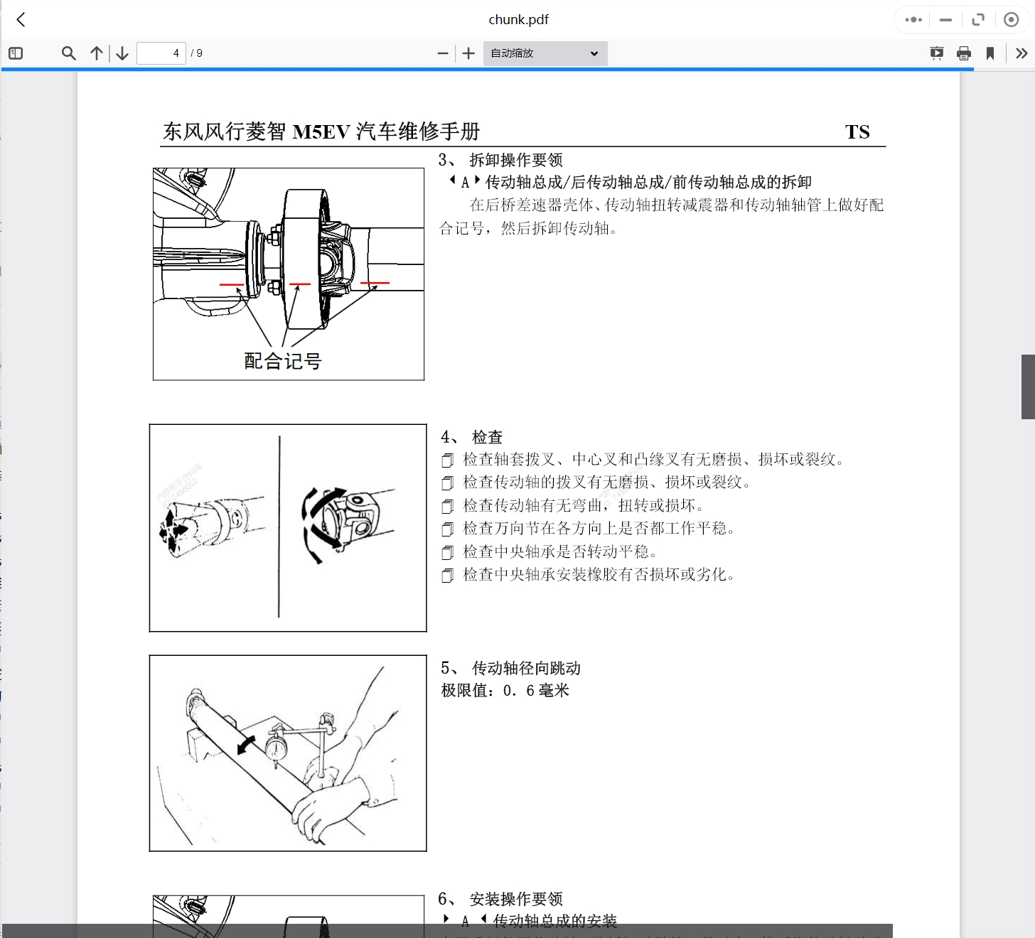 2003-2021年東風風光菱智汽車維修手冊和電路圖[資料更新]
