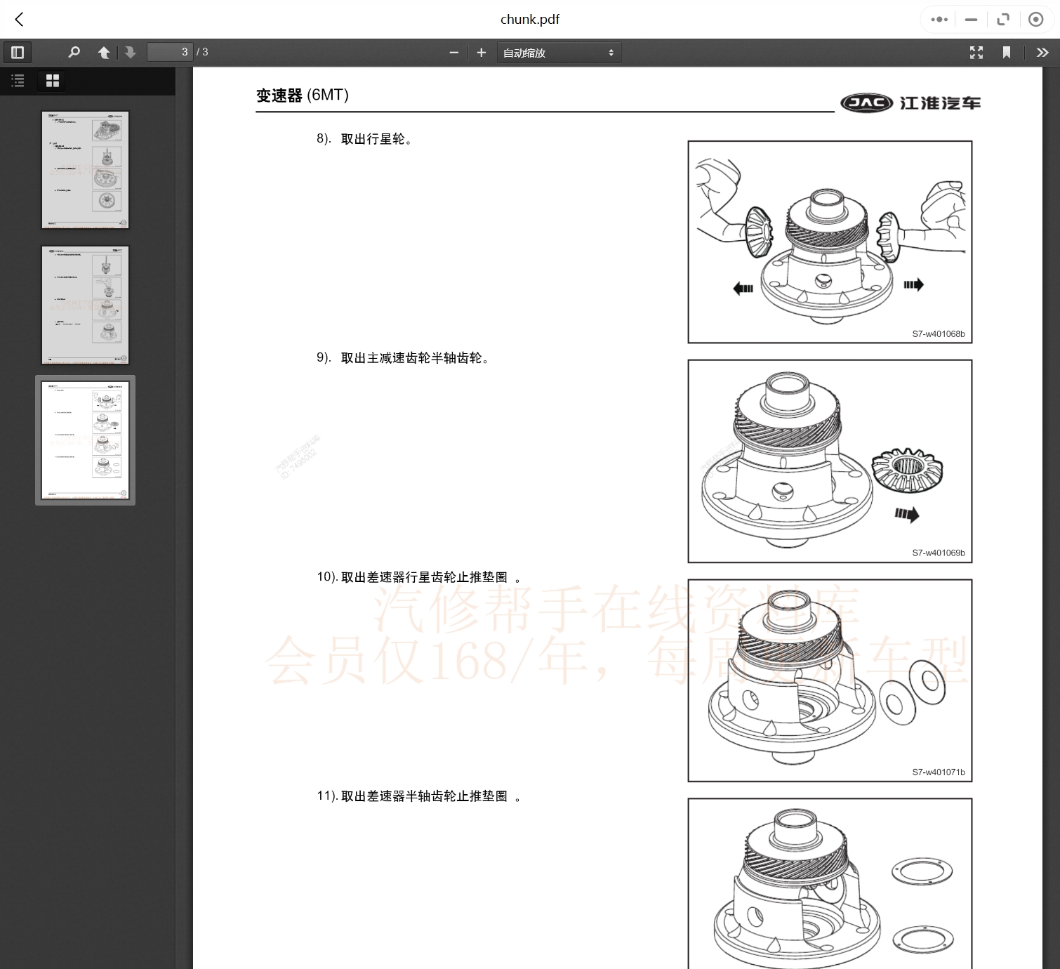 2005-2022年款江淮汽車維修手冊和電路圖線路接線圖資料更新汽修幫手資料庫