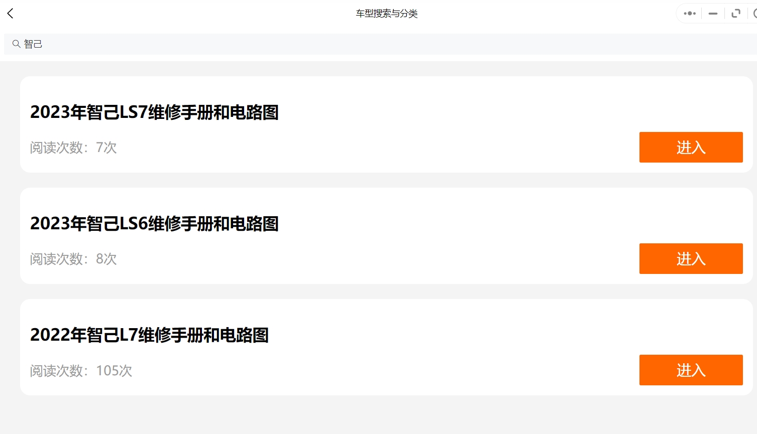 2022-2023年智己汽車維修手冊和電路圖[資料更新]