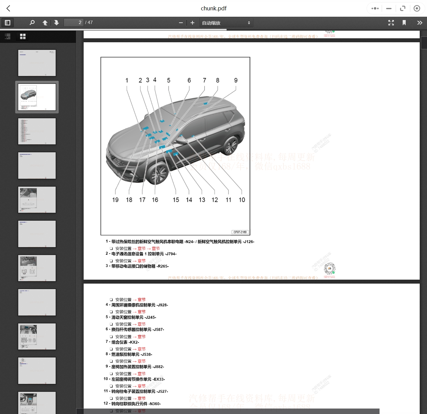 2019-2023年款捷達汽車維修手冊和電路圖線路接線圖資料更新汽修幫手資料庫