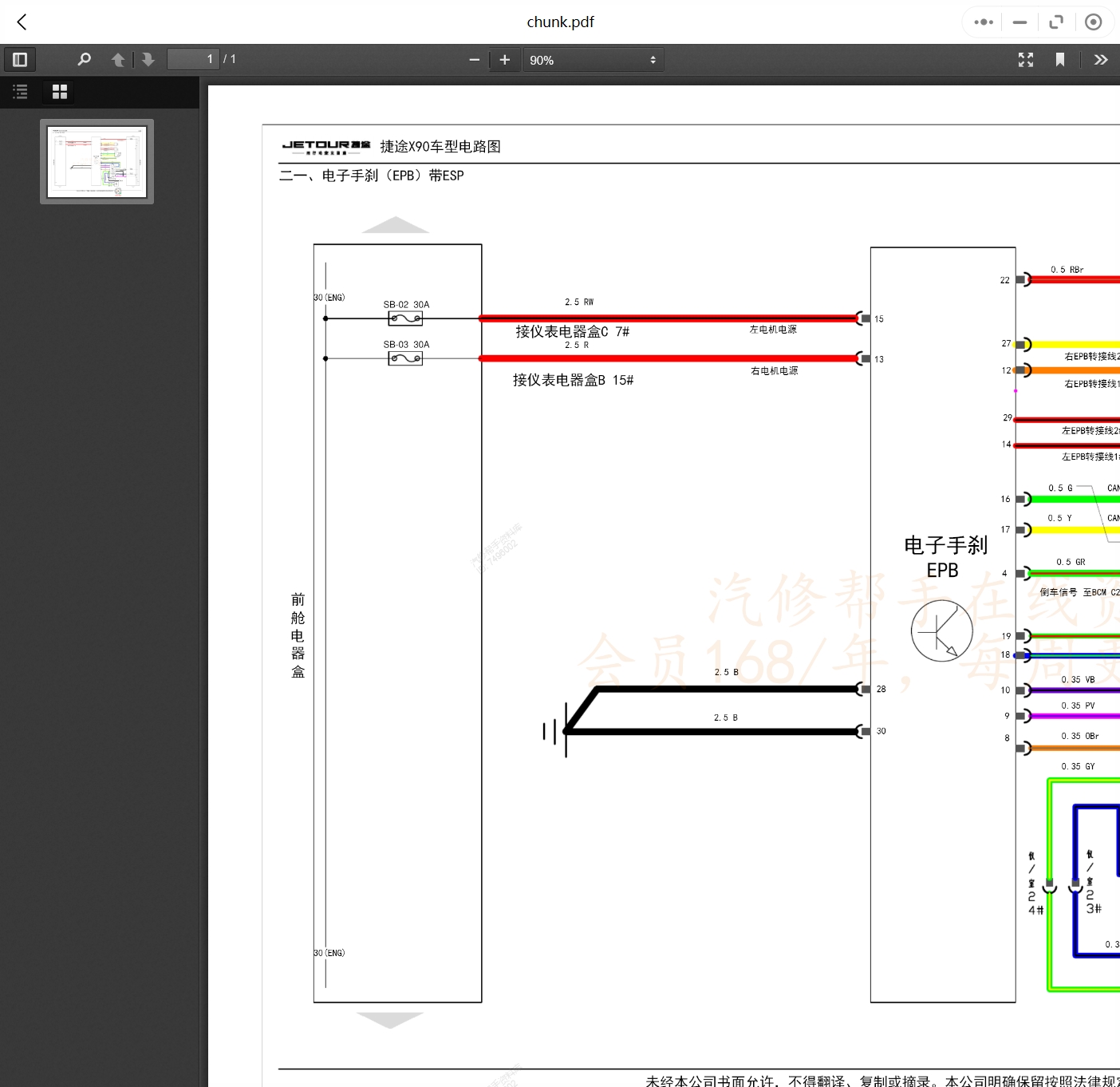 2018-2021年款捷途汽車維修手冊和電路圖線路接線圖資料更新汽修幫手資料庫