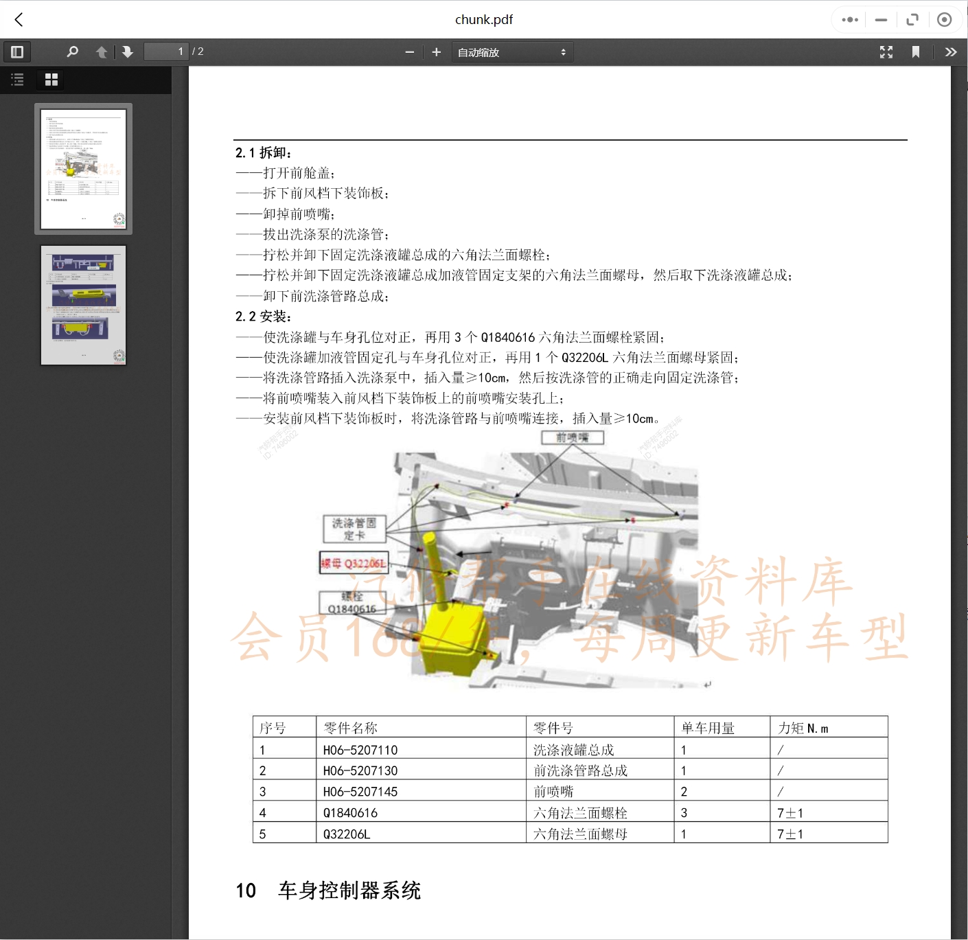 2009-2019年款奇瑞開瑞汽車維修手冊和電路圖線路接線圖資料更新汽修幫手資料庫