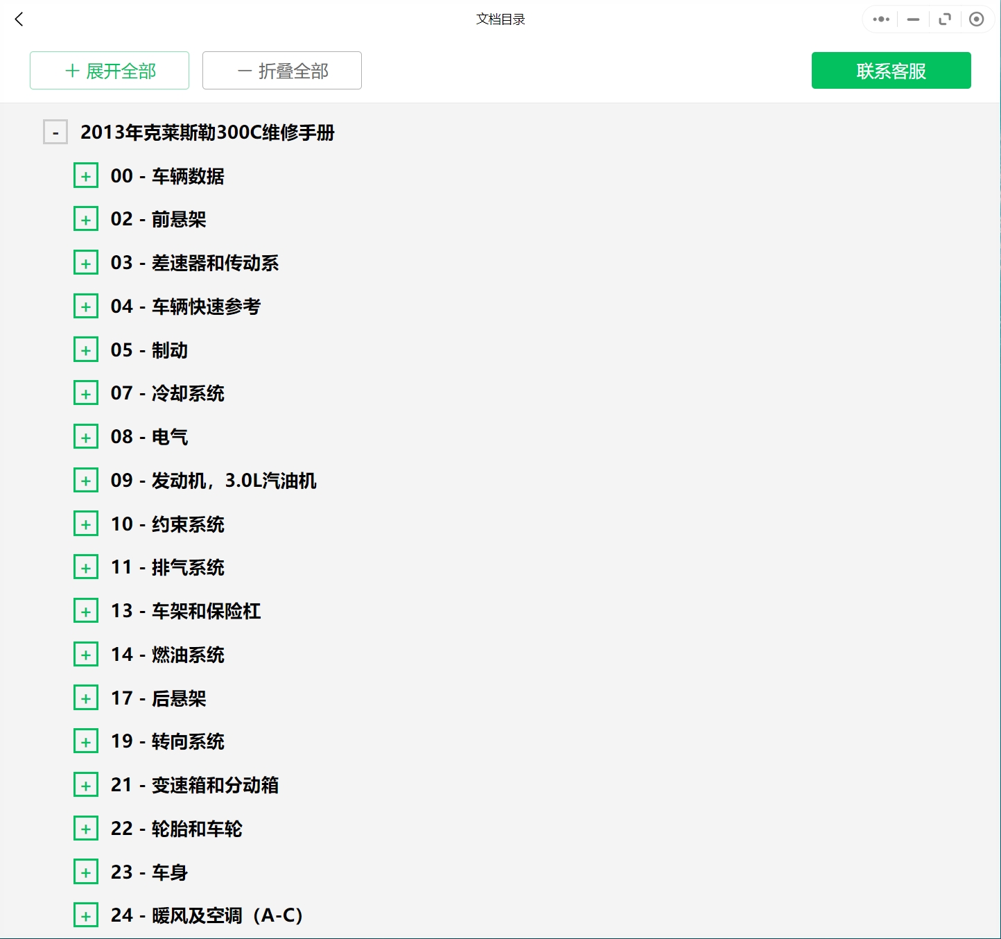 2003-2019年克萊斯勒汽車維修手冊和電路圖線路接線圖資料更新汽修幫手資料庫