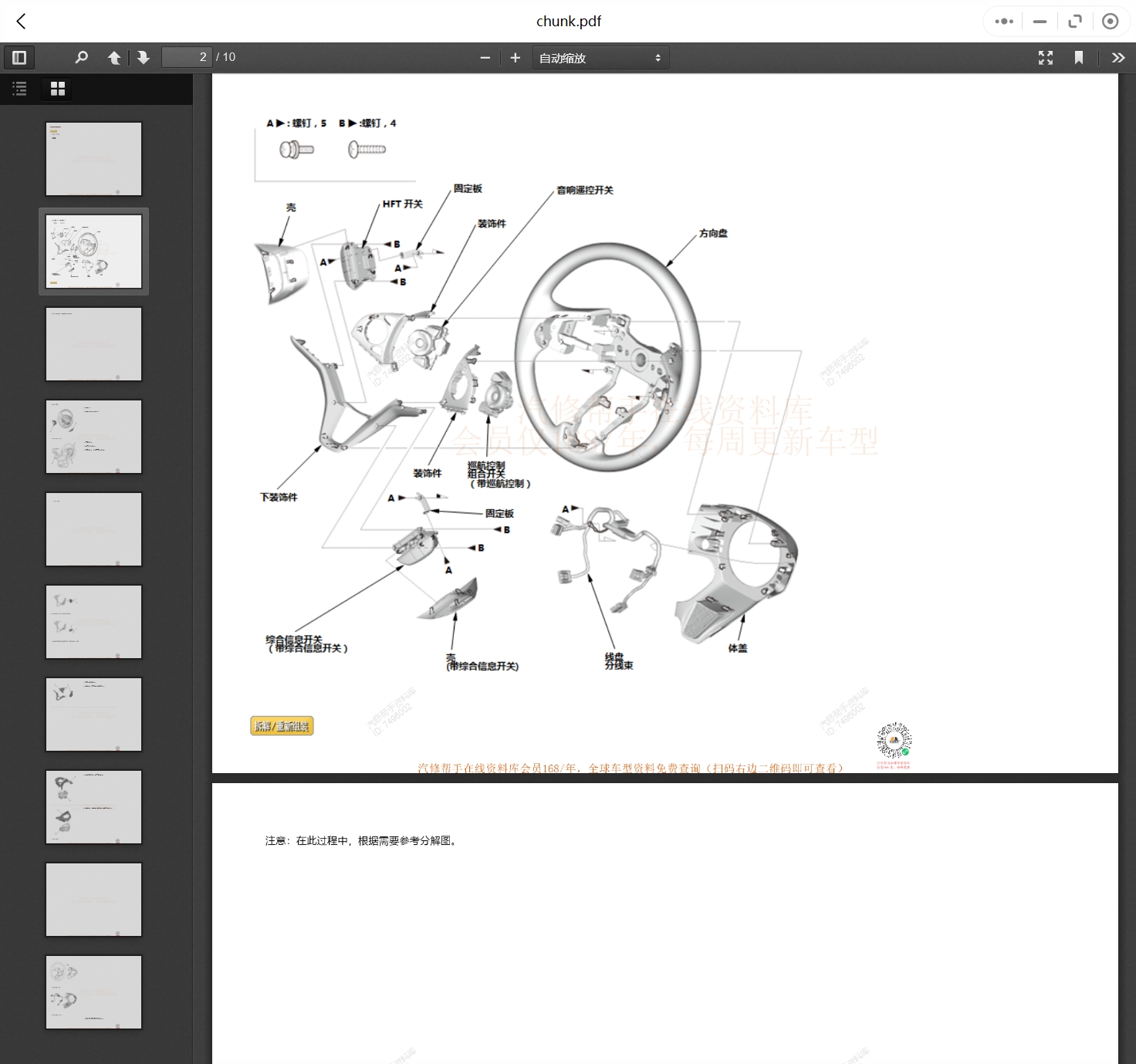 2011-2023年理念汽車維修手冊和電路圖線路接線圖資料更新汽修幫手資料庫