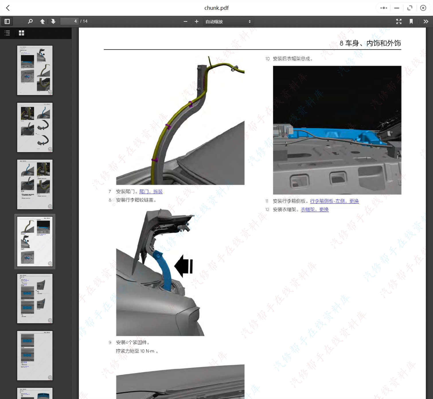 2018-2022年款領克汽車維修手冊和電路圖[資料更新]