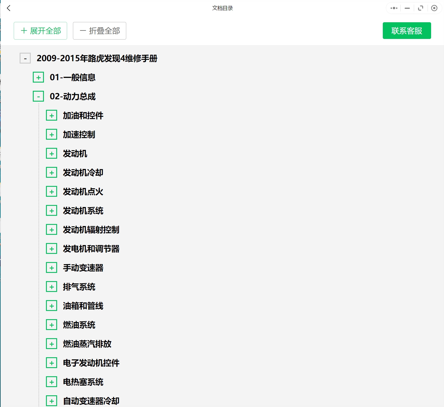 2002-2017年路虎汽車維修手冊和電路圖[資料更新]