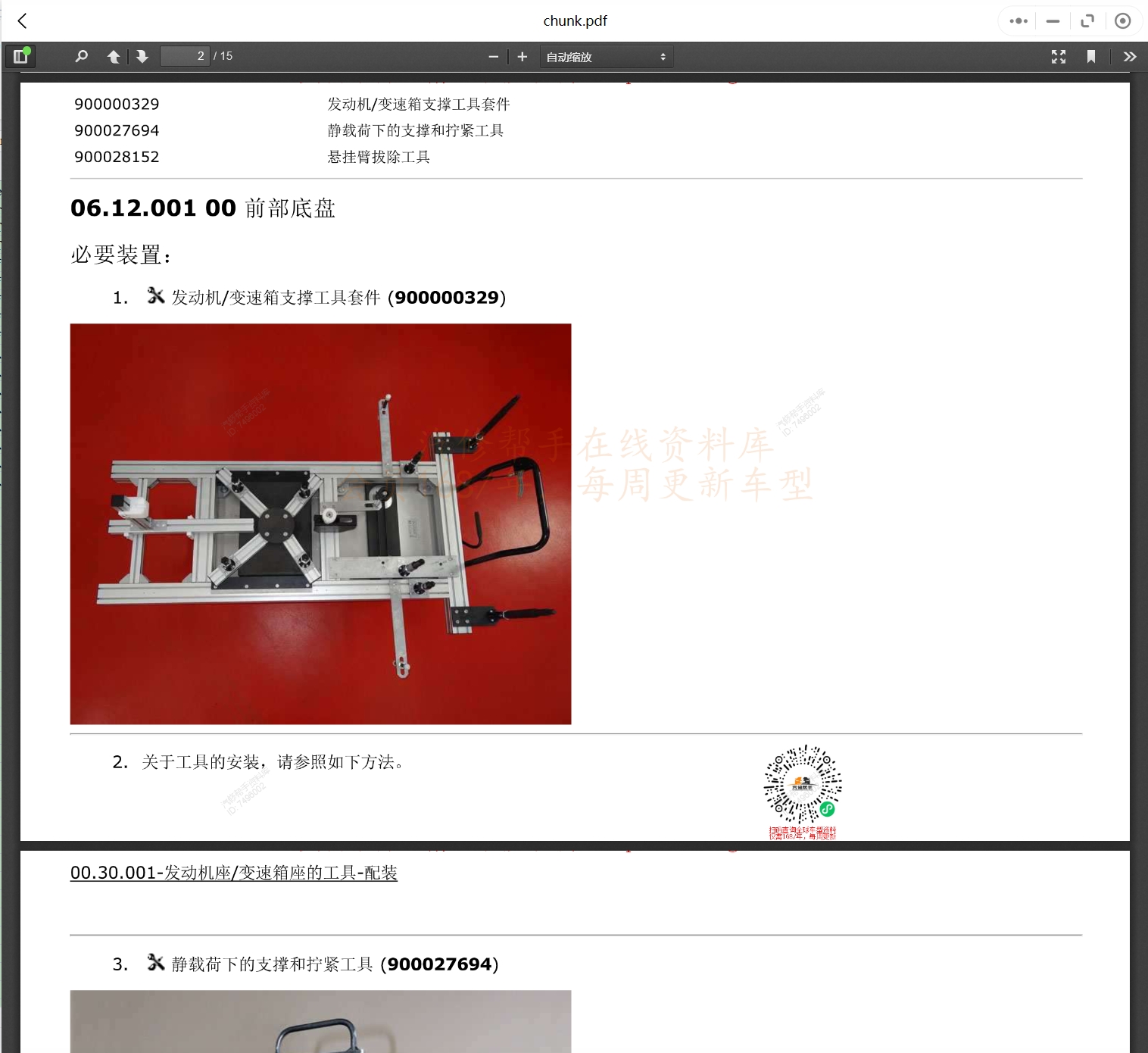 2008-2017年瑪莎拉蒂汽車維修手冊(cè)和電路圖[資料更新]