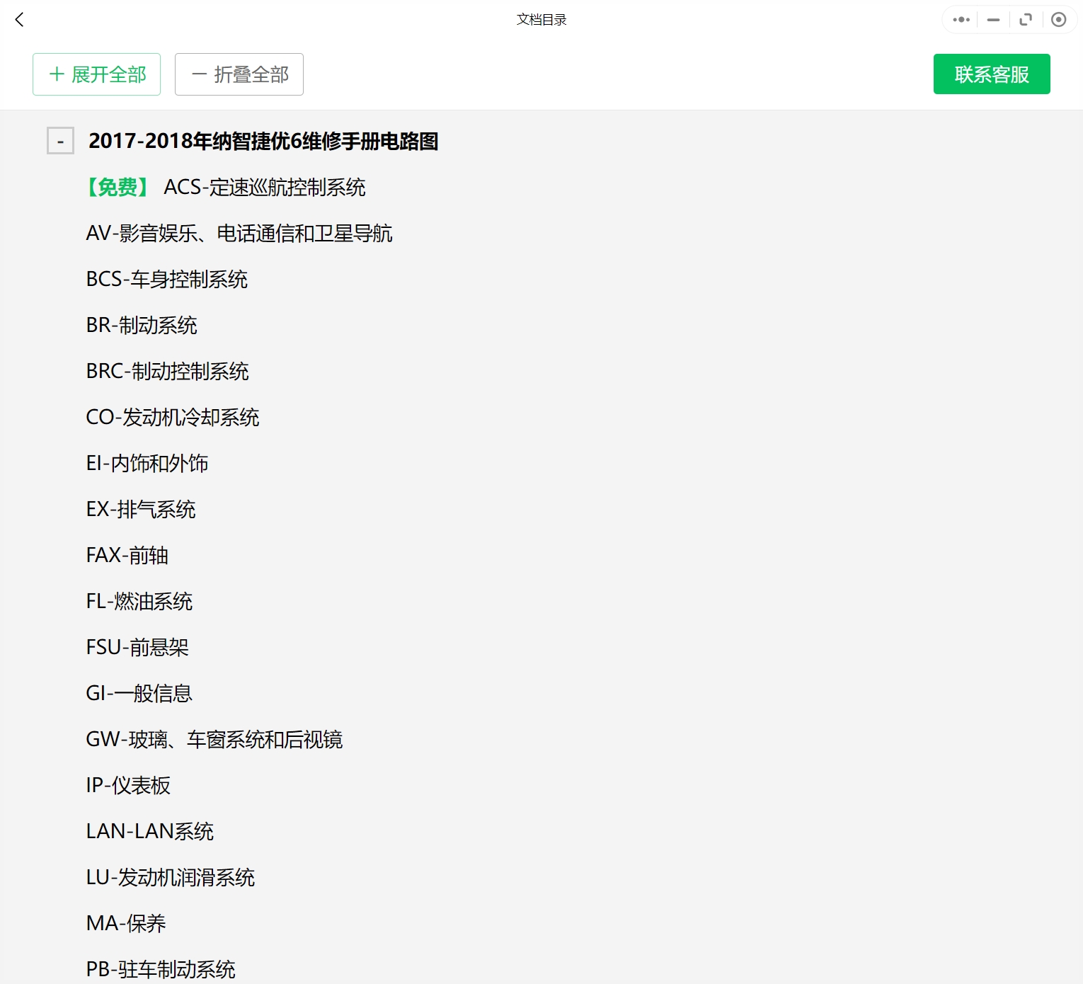 2011-2018年納智捷汽車維修手冊和電路圖[資料更新]