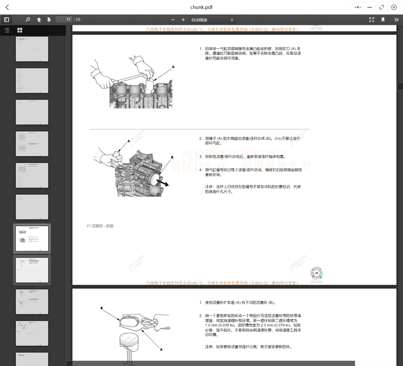 1991-2021年謳歌汽車維修手冊和電路圖[資料更新]