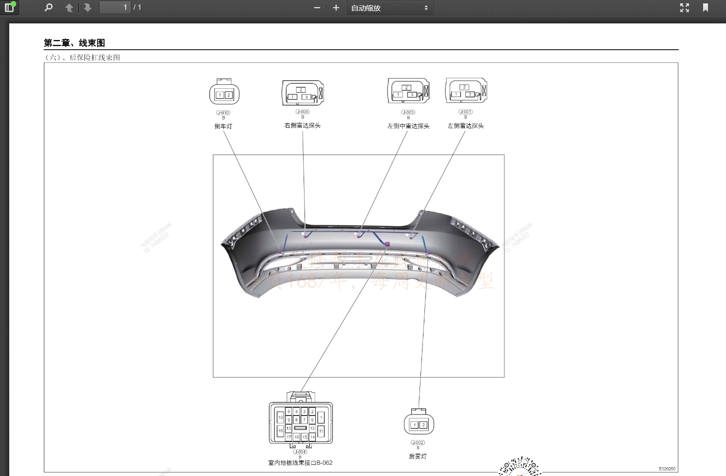 2004-2022年奇瑞汽車維修手冊和電路圖[資料更新]