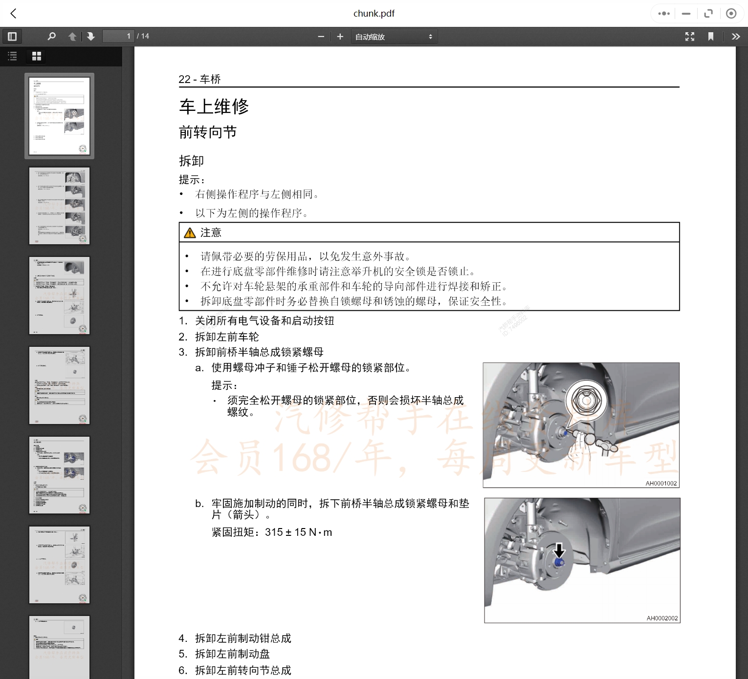2004-2022年奇瑞汽車維修手冊和電路圖[資料更新]