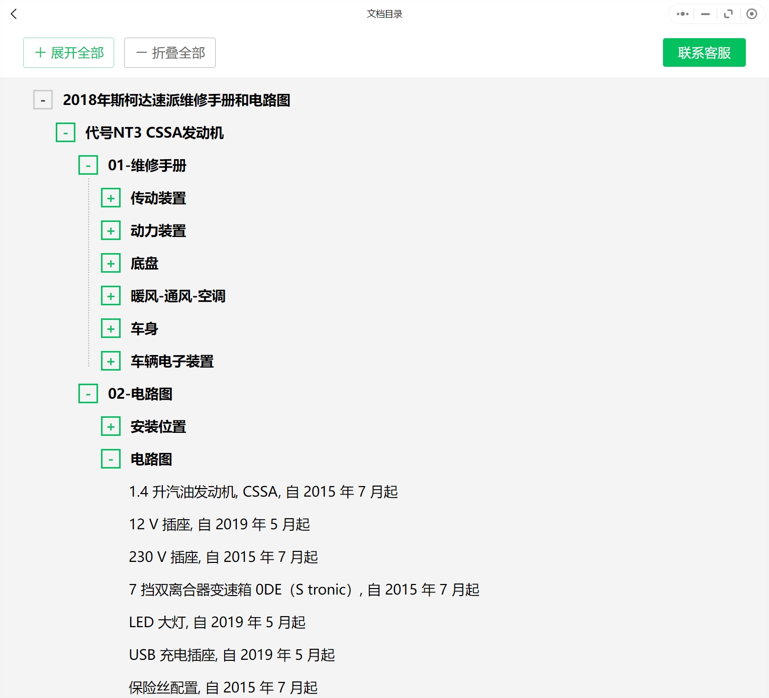 2008-2019年斯柯達汽車維修手冊和電路圖[資料更新]