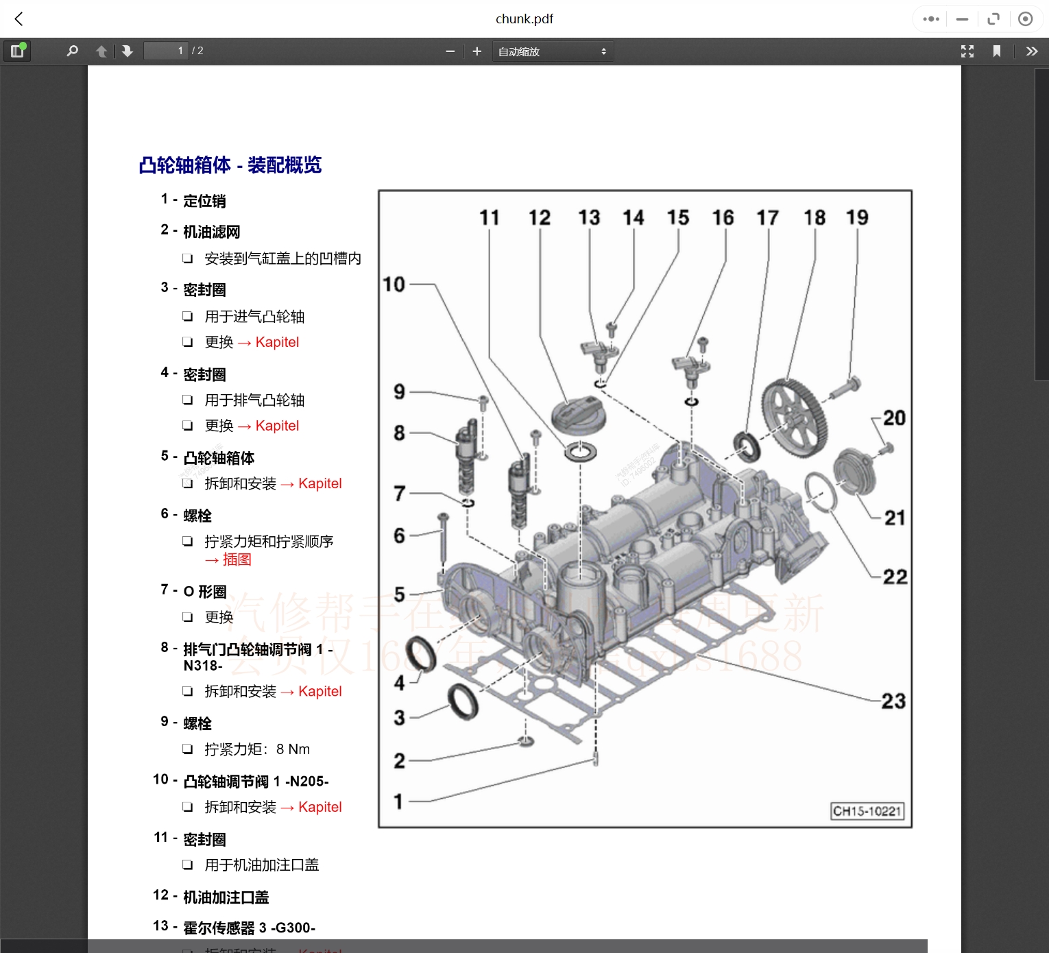 2008-2019年斯柯達汽車維修手冊和電路圖[資料更新]