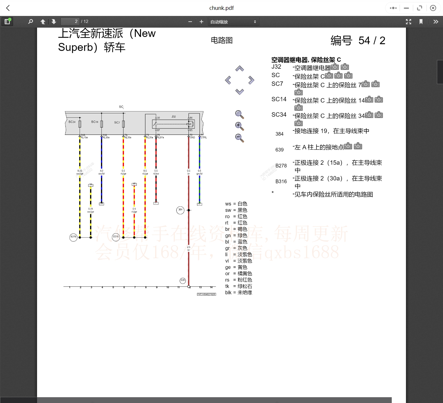 2008-2019年斯柯達汽車維修手冊和電路圖[資料更新]
