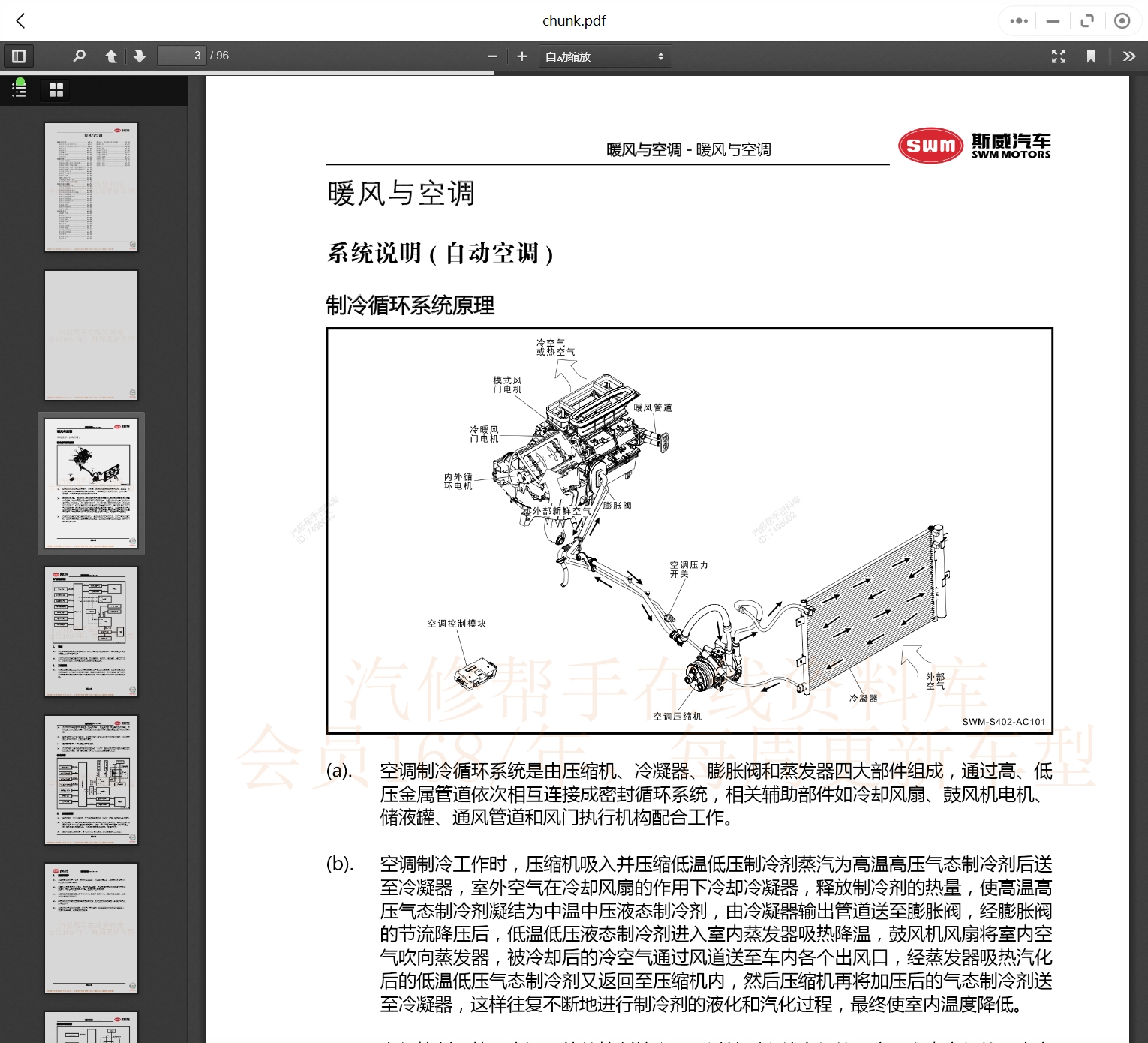 騰勢斯威坦克深藍汽車維修手冊和電路圖[資料更新]