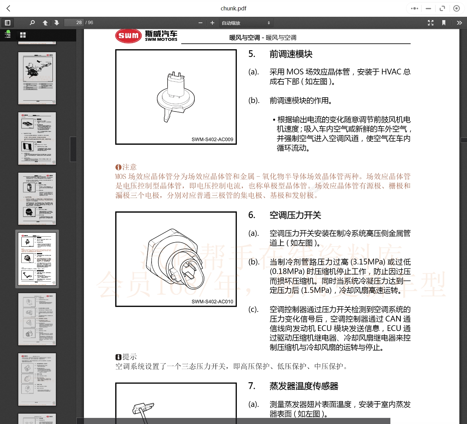 騰勢斯威坦克深藍汽車維修手冊和電路圖[資料更新]