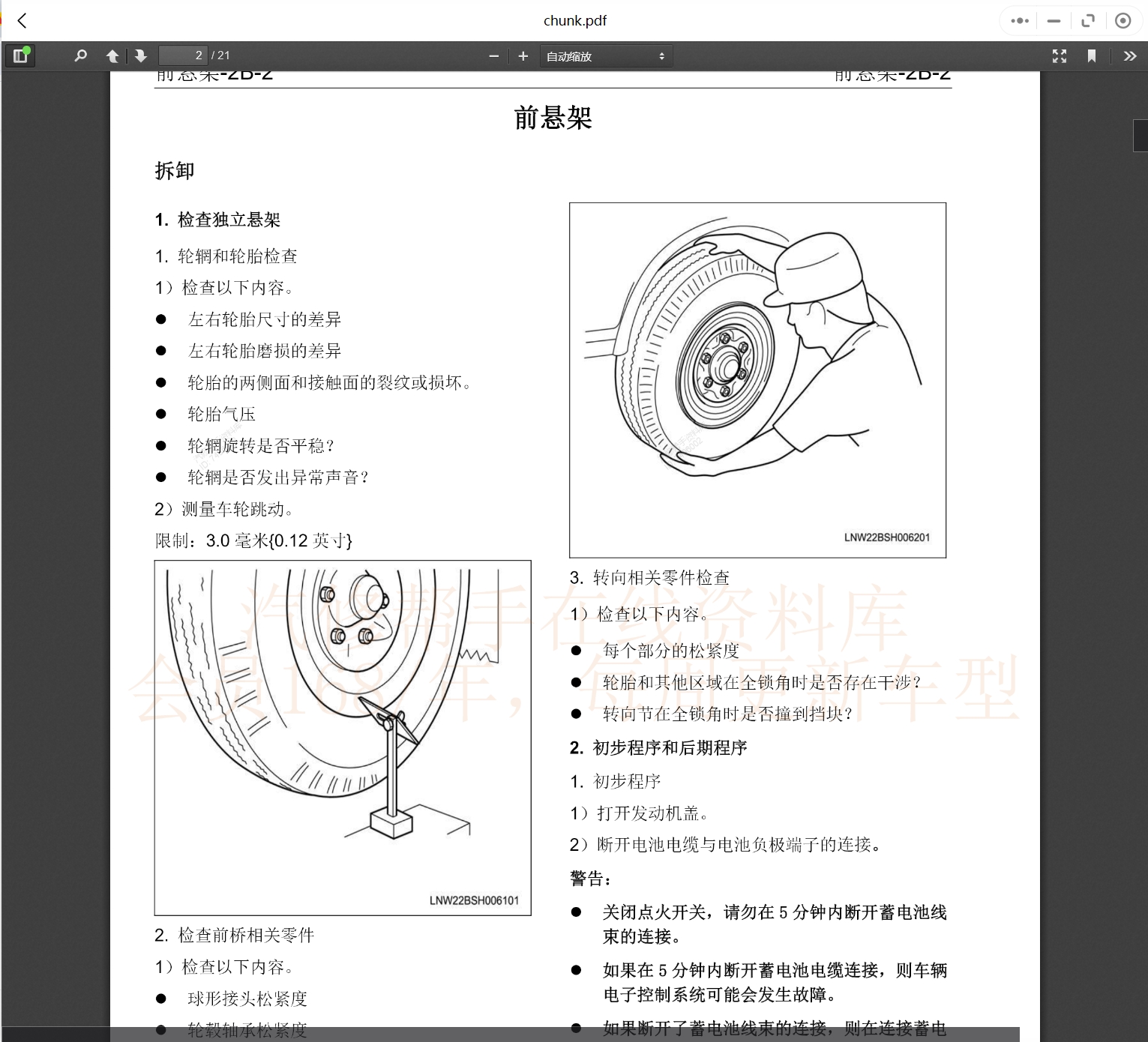 2015-2022年五十鈴汽車維修手冊和電路圖[資料更新]