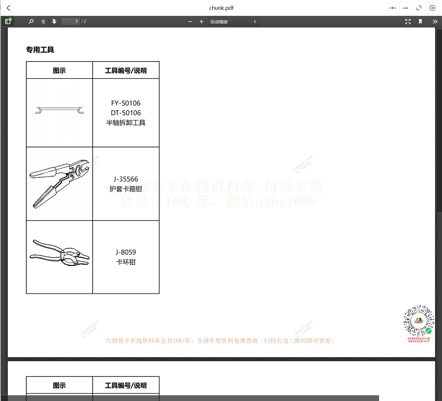2005-2024年款雪佛蘭汽車維修手冊和電路圖[資料更新]