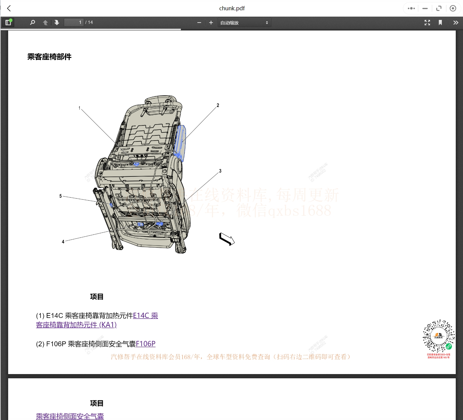 2005-2024年款雪佛蘭汽車維修手冊和電路圖[資料更新]