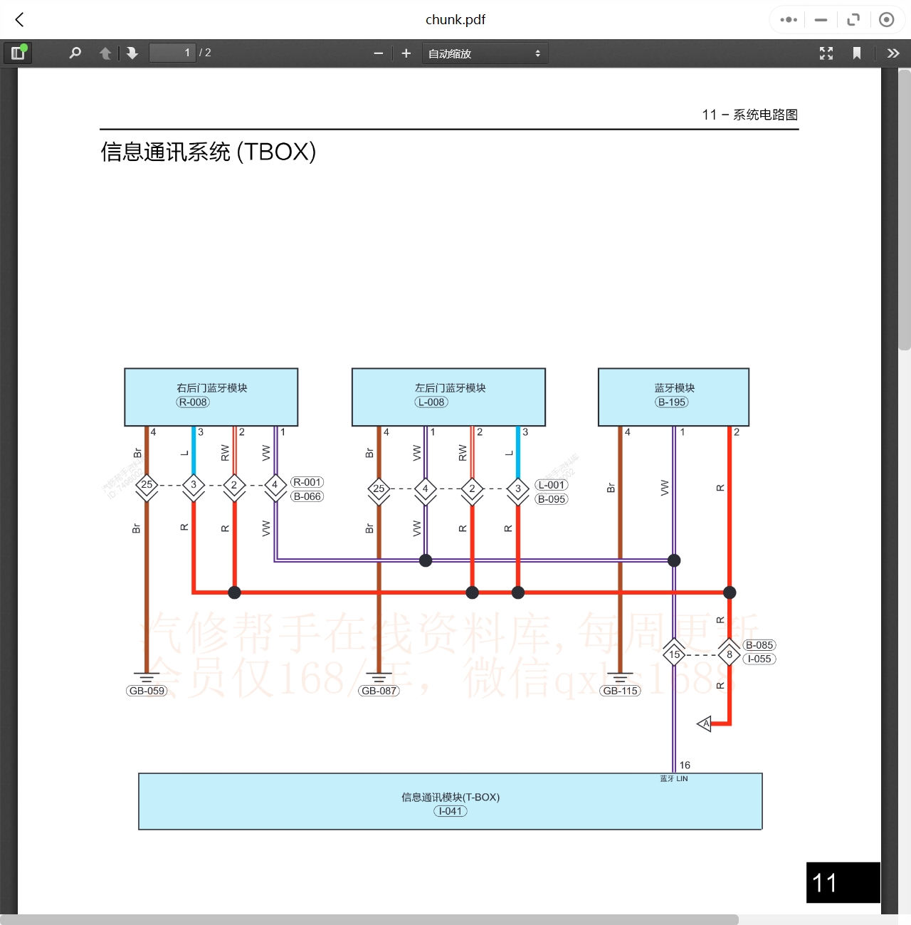 2018-2023年奇瑞星途汽車維修手冊和電路圖[資料更新]