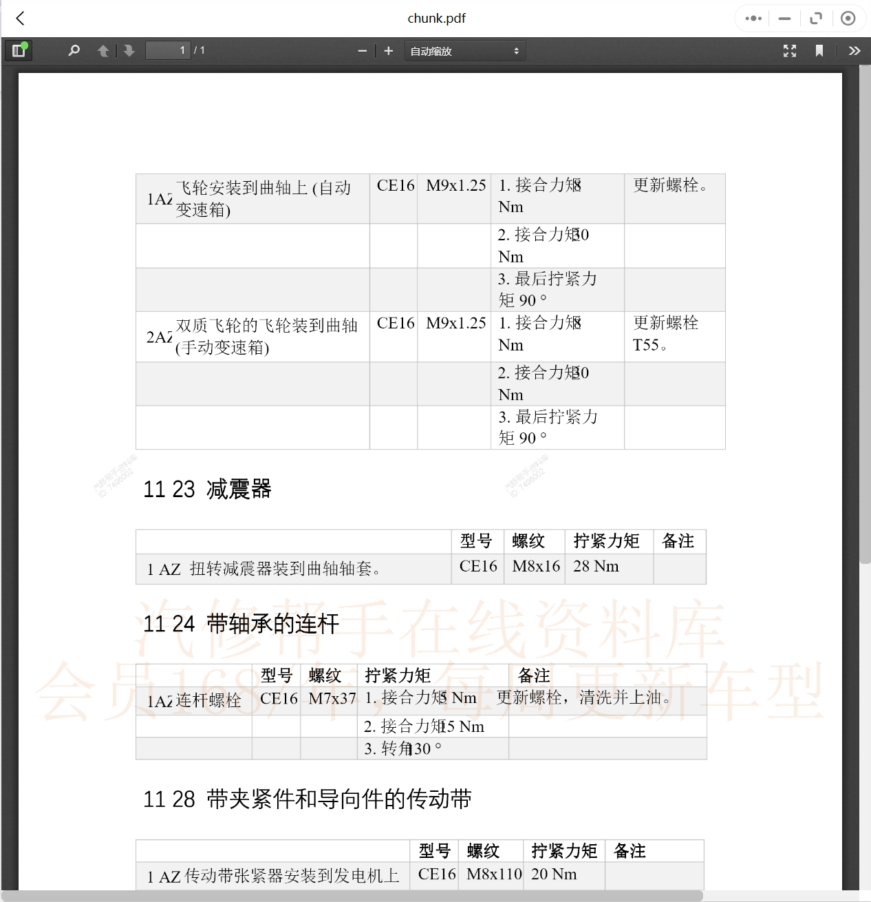2005-2019年華晨中華汽車維修手冊和電路圖[資料更新]