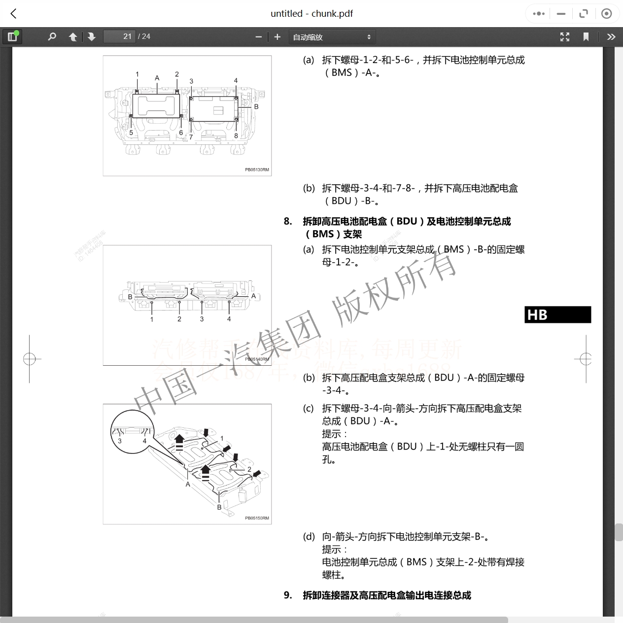 2006-2024年一汽紅旗維修手冊和電路圖[資料更新]