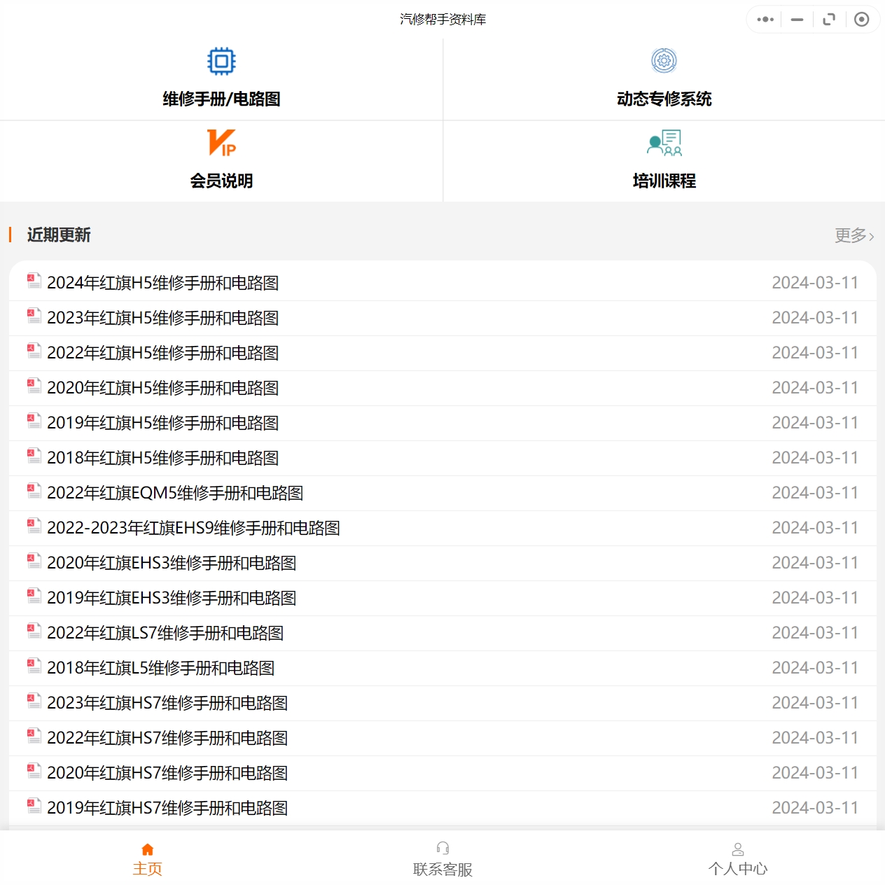 2006-2024年一汽紅旗維修手冊和電路圖[資料更新]