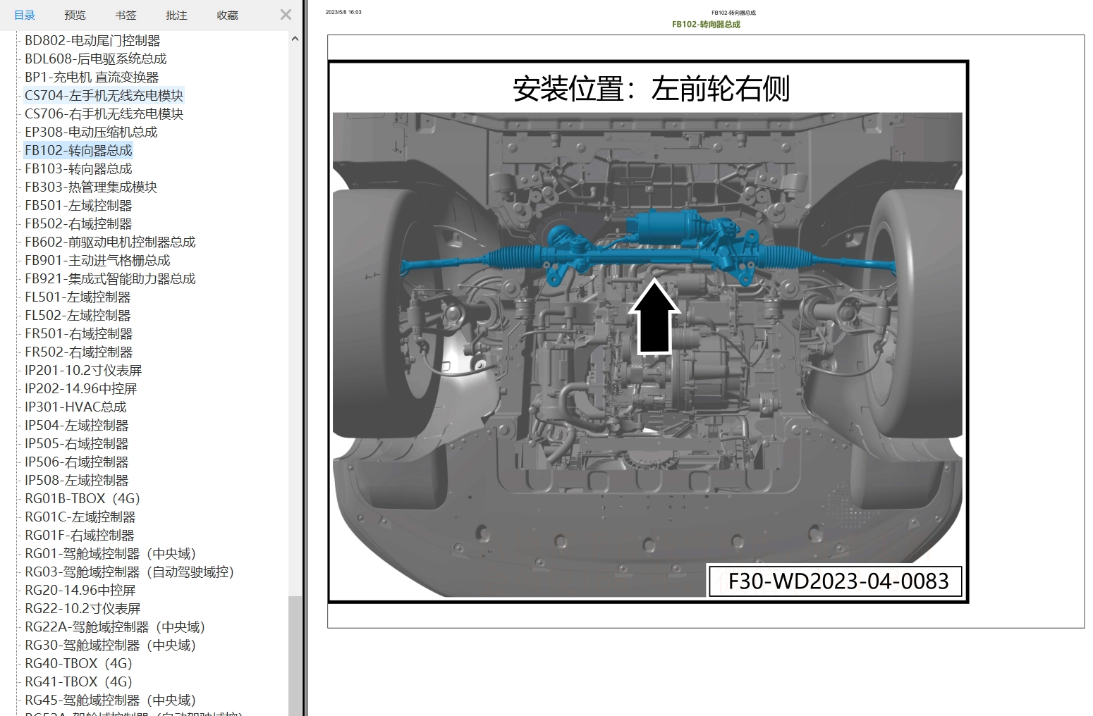 2023年小鵬維修手冊和電路圖[資料更新]