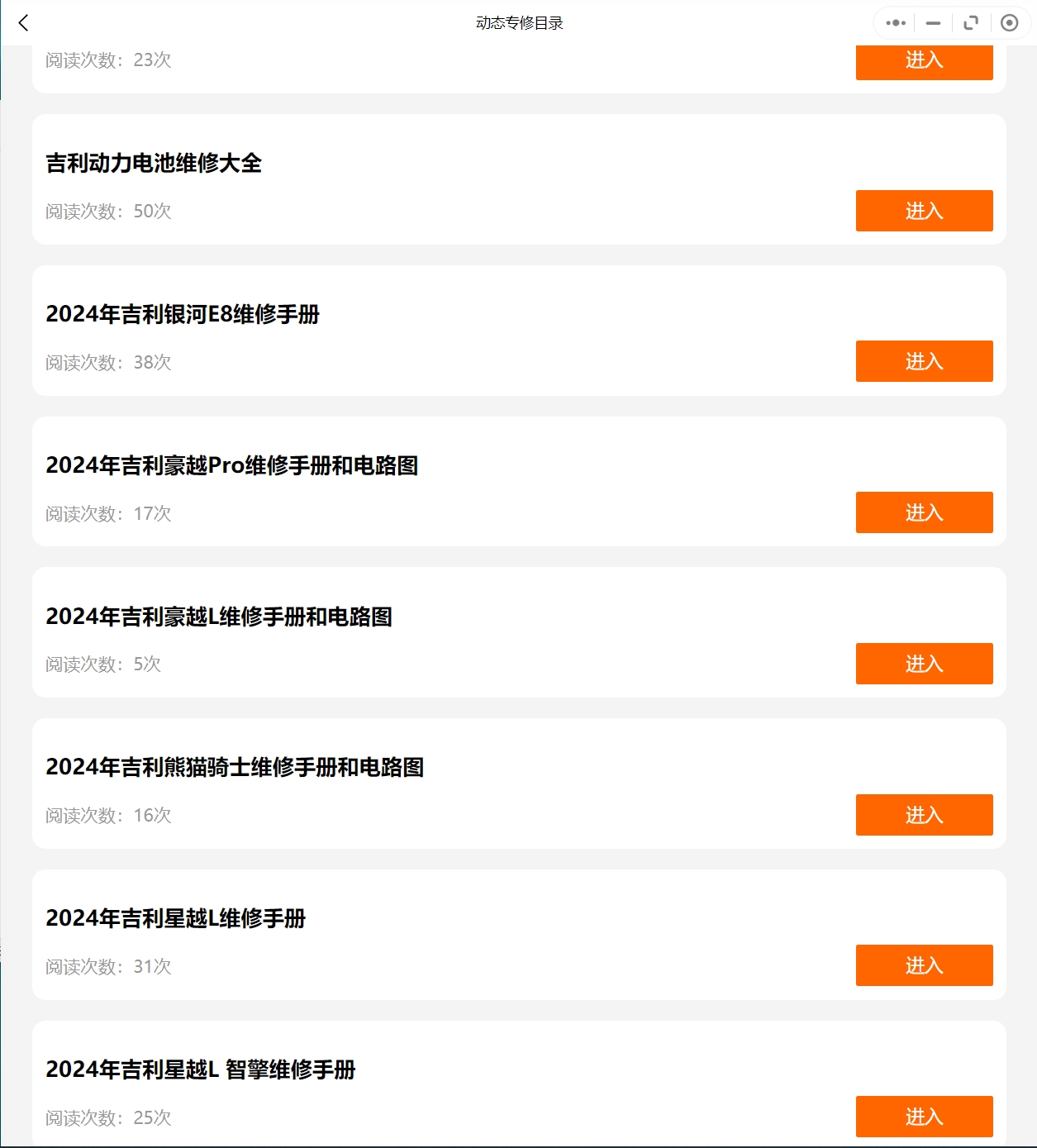 【動態專修】2010-2024年吉利汽車維修手冊和電路圖資料