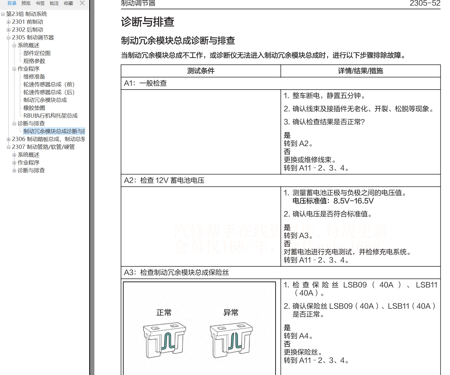 2023年問界M9 EV 問界M9增程維修手冊和電路圖線路圖資料更新