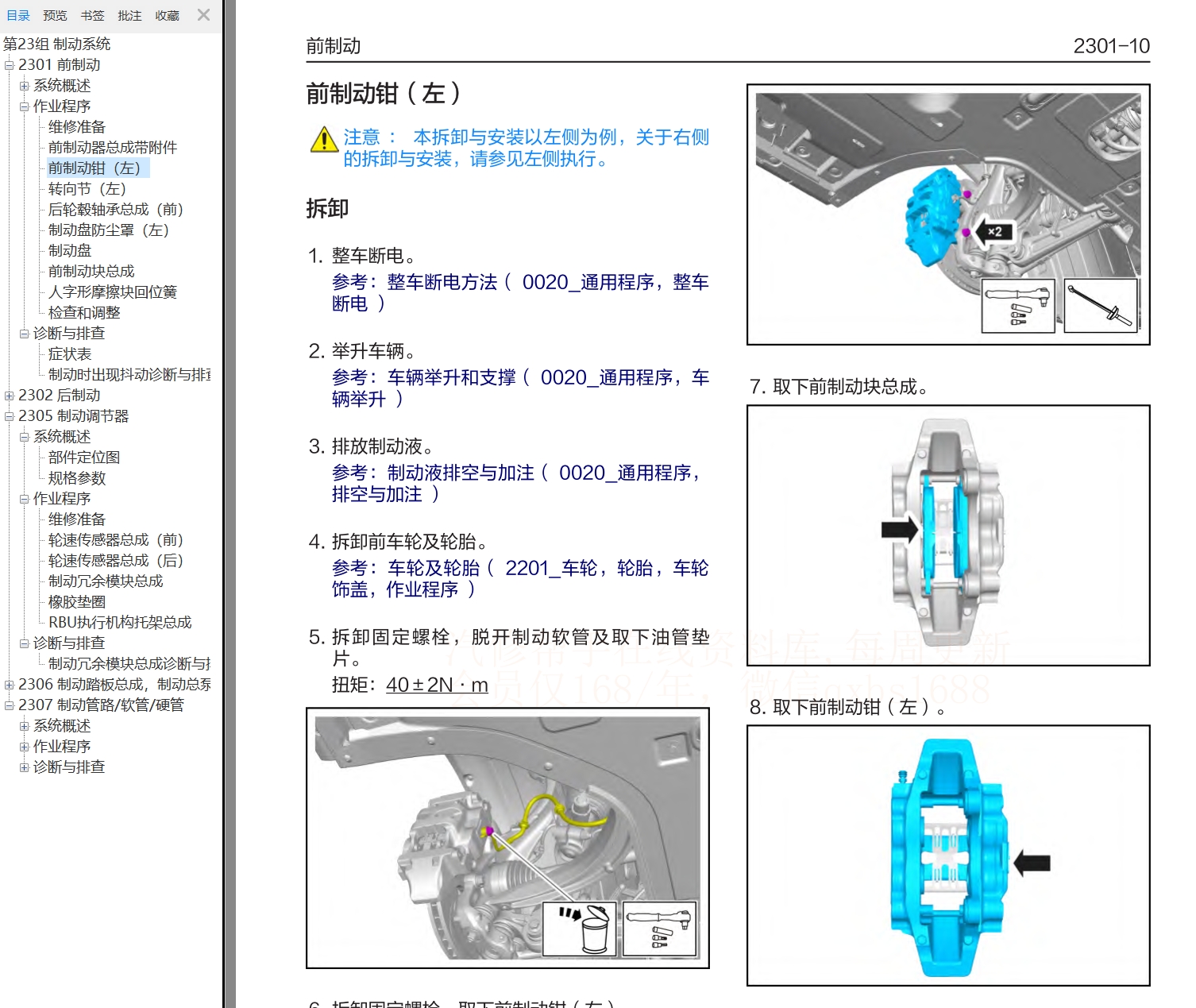 2023年問界M9 EV 問界M9增程維修手冊和電路圖線路圖資料更新g