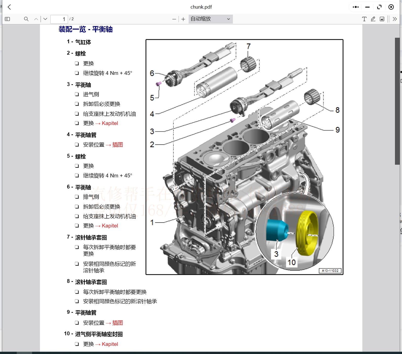 大眾夏朗 UP 甲殼蟲 蔚攬 途觀 蔚然 桑塔納 途安 途岳 途昂 途鎧維修手冊電路圖資料