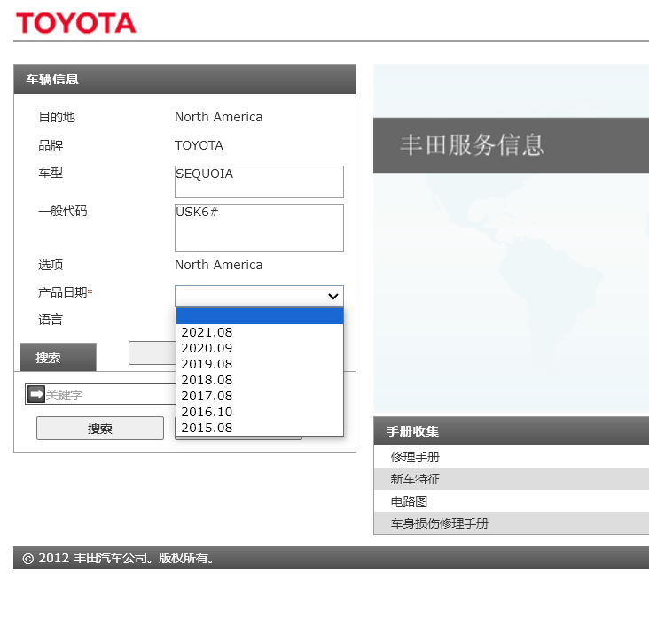 微2024-2015年豐田皇冠陸放紅杉坦途混動五菱星光S云海極氪007創維EV6維修手冊電路圖資料更新