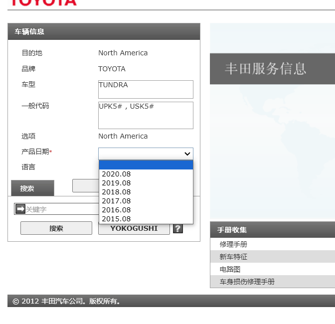 2024-2015年豐田皇冠陸放紅杉坦途混動五菱星光S云海極氪007創維EV6維修手冊電路圖資料更新