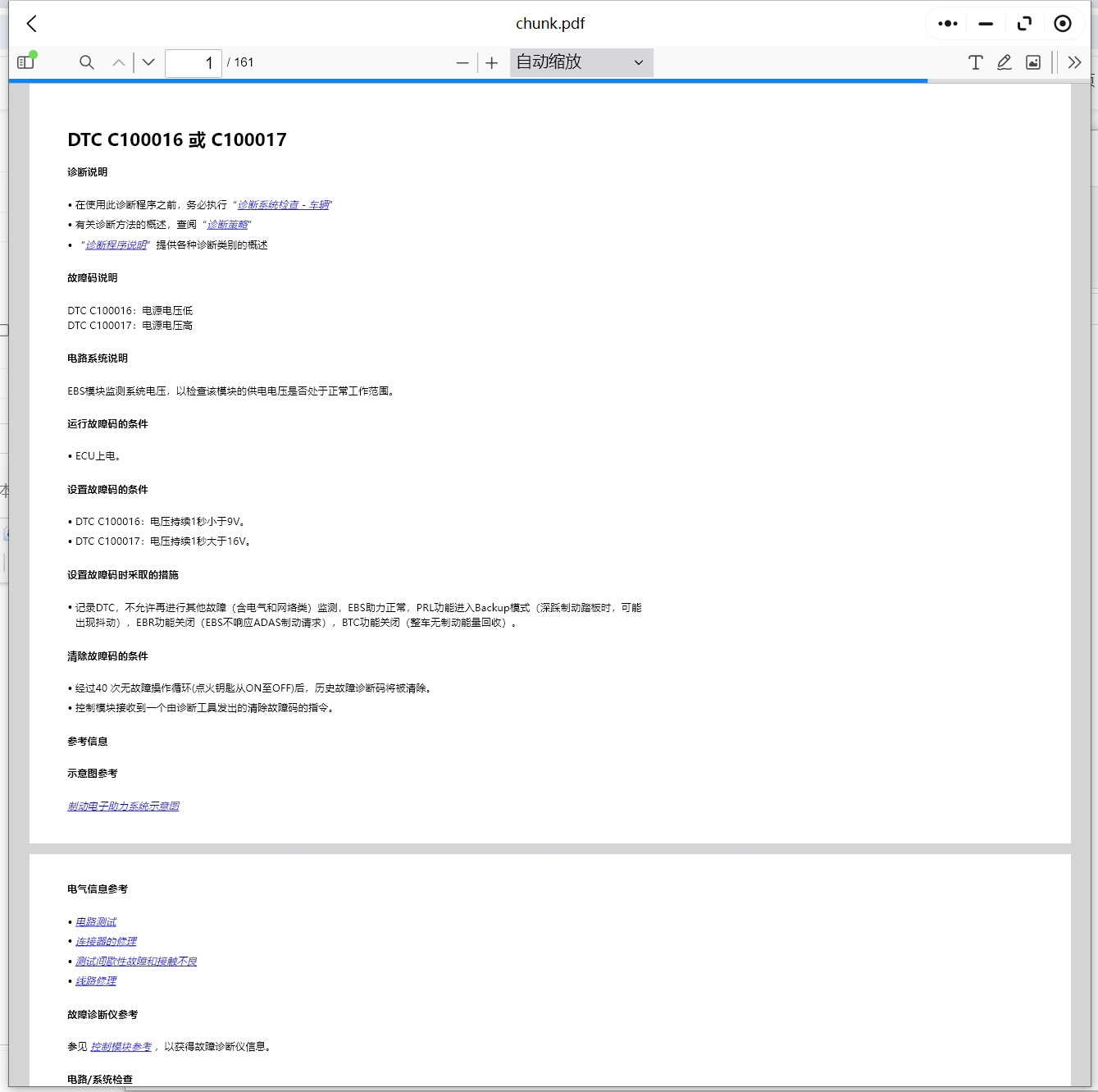 寶駿630 730 560 E100 E200 E300 310 510 610 330 530維修手冊(cè)電路圖資料更新