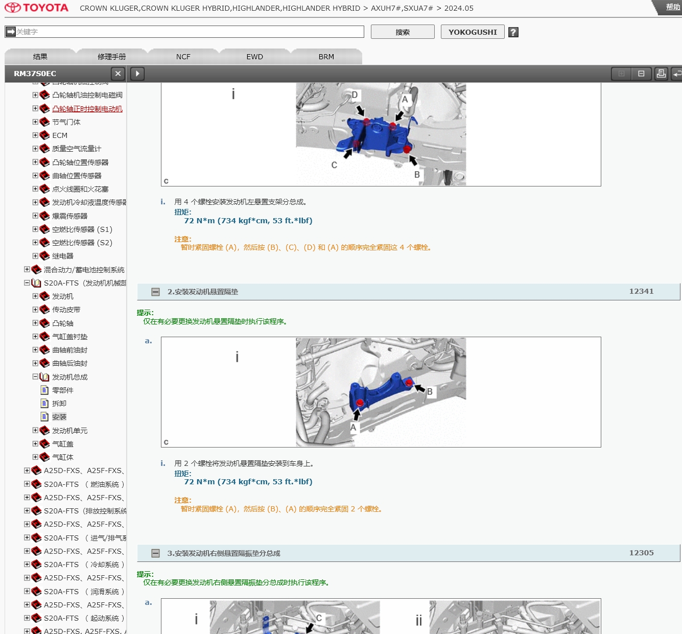 2024年豐田凱美瑞BZ4X86CHR奕澤Supra海獅漢蘭達皇冠維修手冊電路圖資料