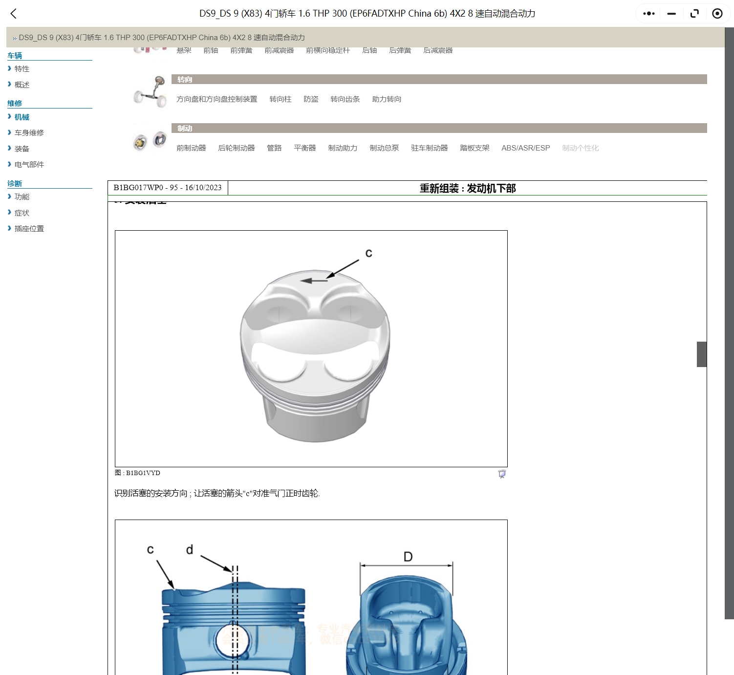 2023年問界M5M7EVM9諦艾仕DS6 DS5 DS3 DS4S DS5LS DS7DS9維修手冊電路圖資料