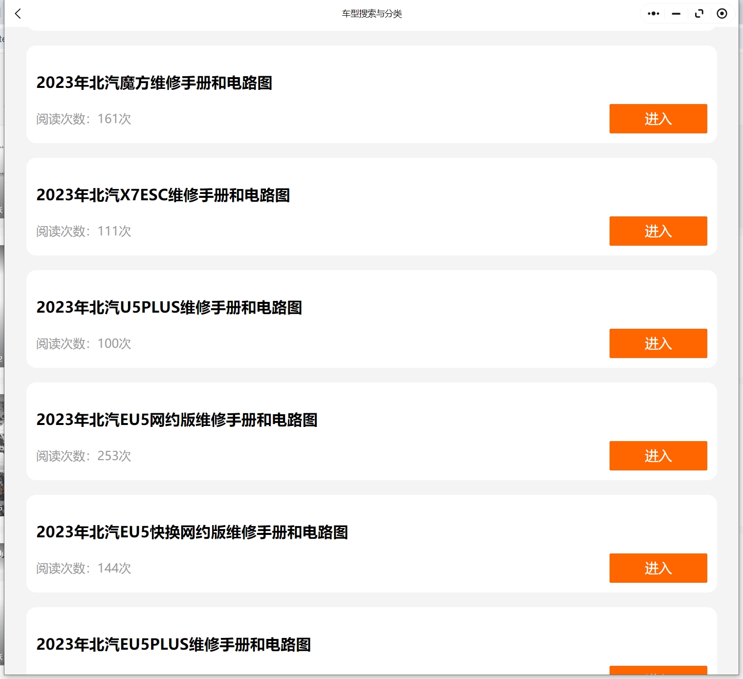 2010-2023年北汽BJ40BJ20BJ80BJ30U5PLUSX3X7魔方BJ60維修手冊電路圖資料更新