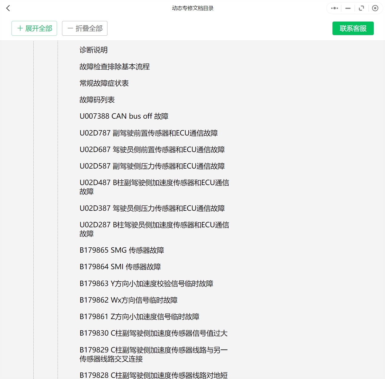 2021-2024年比亞迪宋L海豹漢EV唐DMi驅(qū)逐艦05秦PLUS榮耀版維修手冊電路圖資料