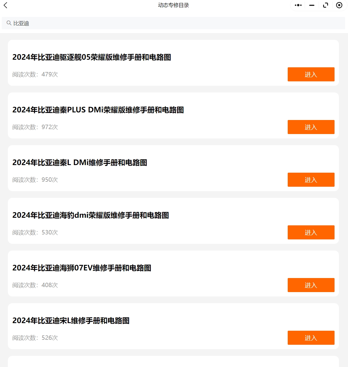 2021-2024年比亞迪宋L海豹漢EV唐DMi驅(qū)逐艦05秦PLUS榮耀版維修手冊電路圖資料