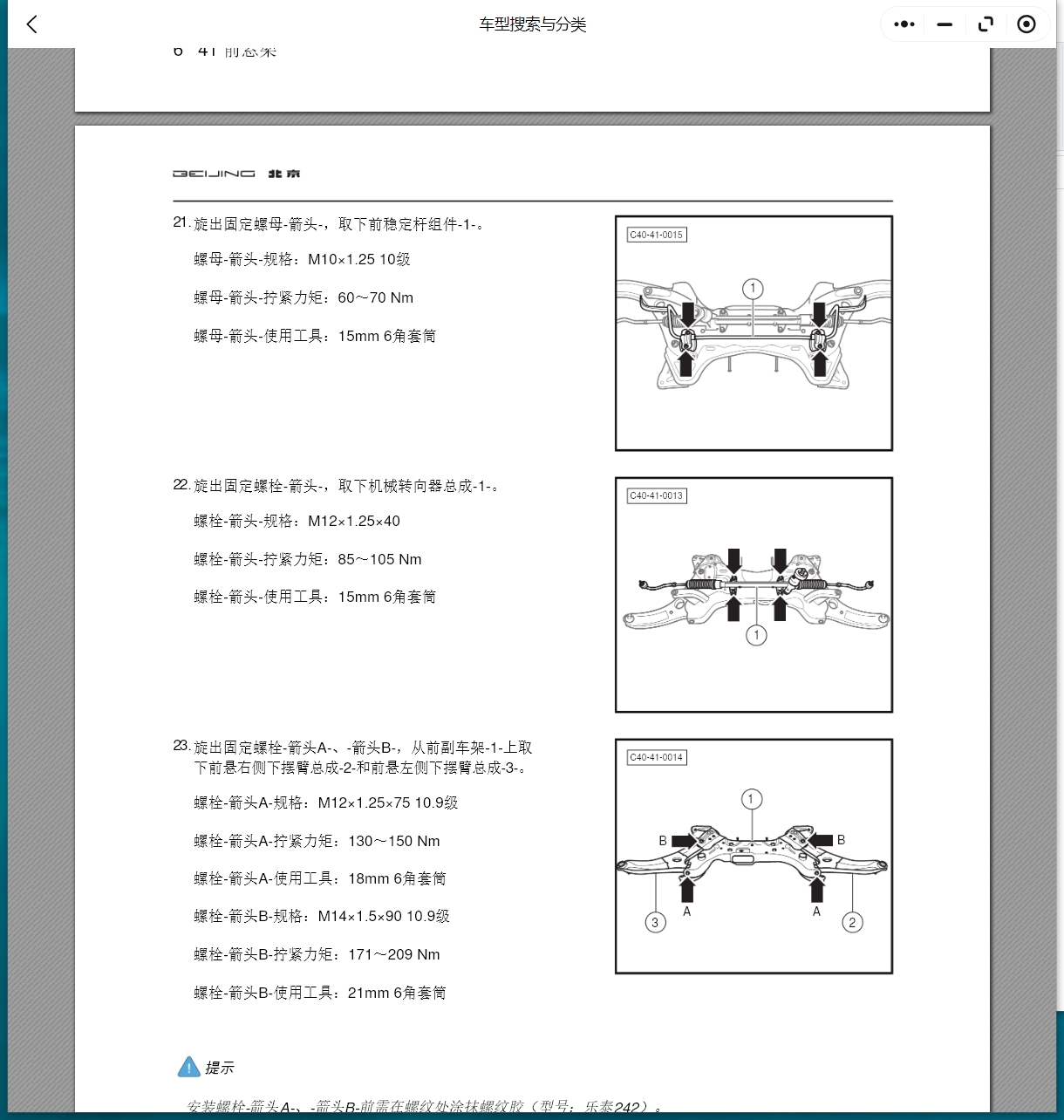 2015-2024年北汽紳寶D50 U7 U5 PLUS X25 X35 X3 X55 X65 X7 D70 智行 智道 魔方維修手冊(cè)電路圖資料