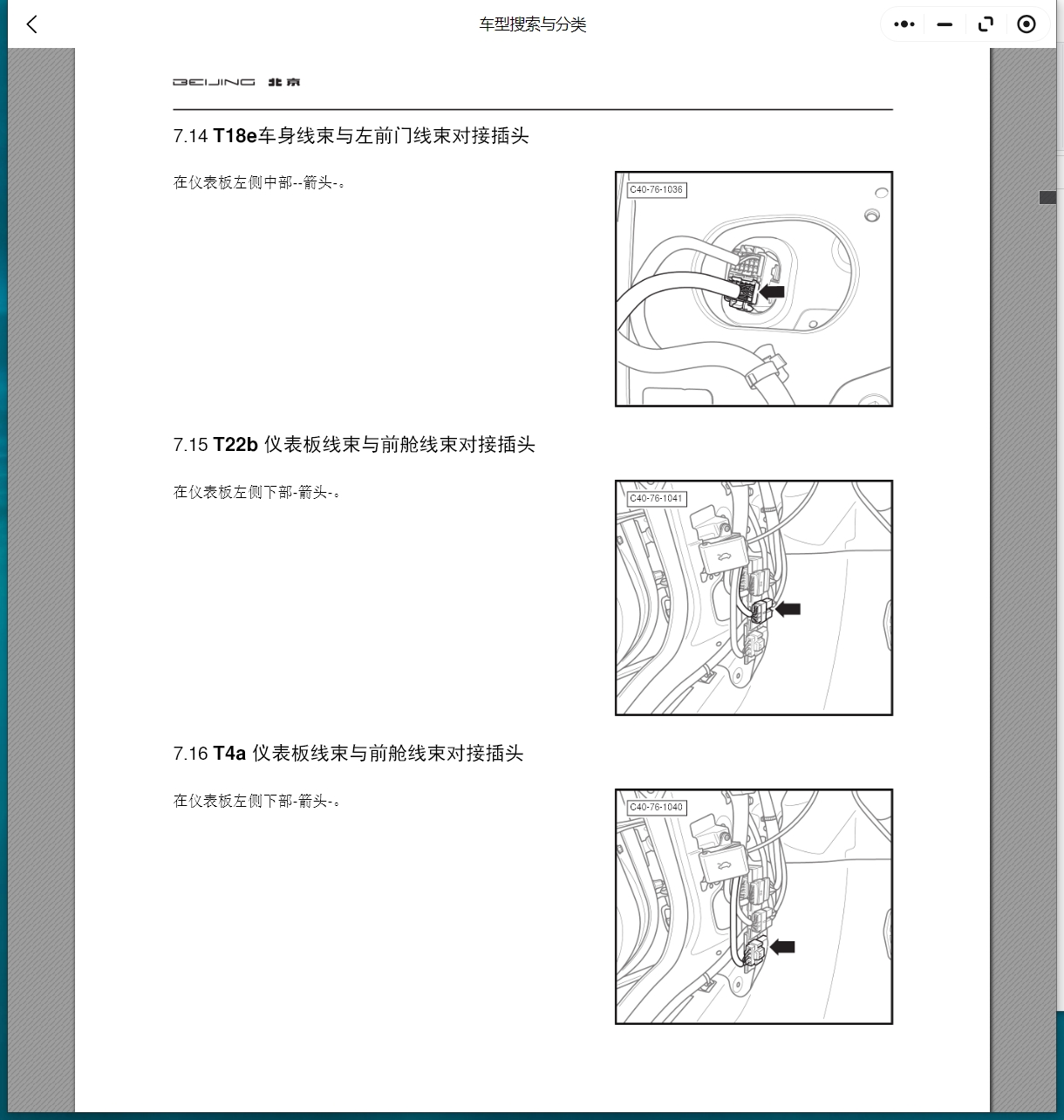 2015-2024年北汽紳寶D50 U7 U5 PLUS X25 X35 X3 X55 X65 X7 D70 智行 智道 魔方維修手冊(cè)電路圖資料