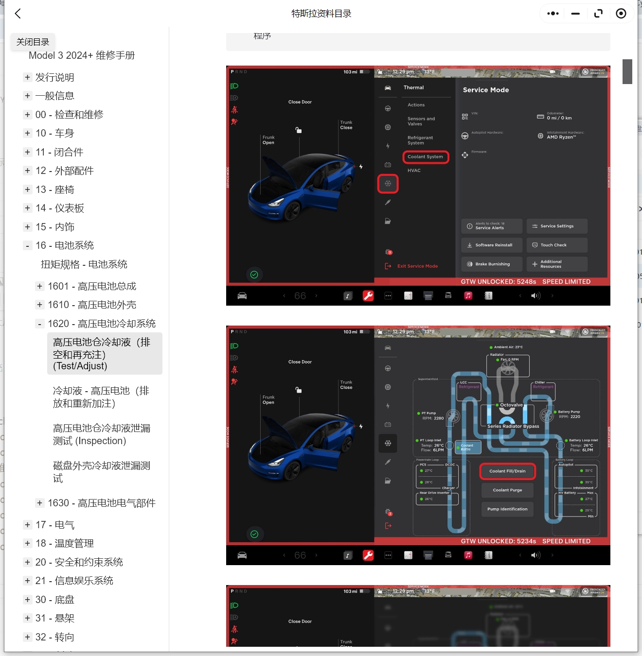 2012-2024年特斯拉Model 3 Y S X Cybertruck賽博皮卡維修手冊和電路圖線路接線資料更新g