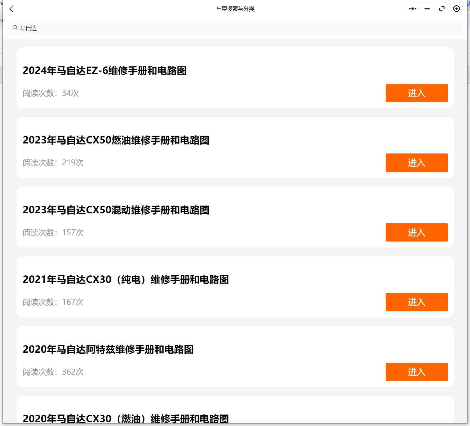 2024年馬自達EZ6維修手冊電路圖資料2023年馬自達CX50燃油混動CX30CX9CX8