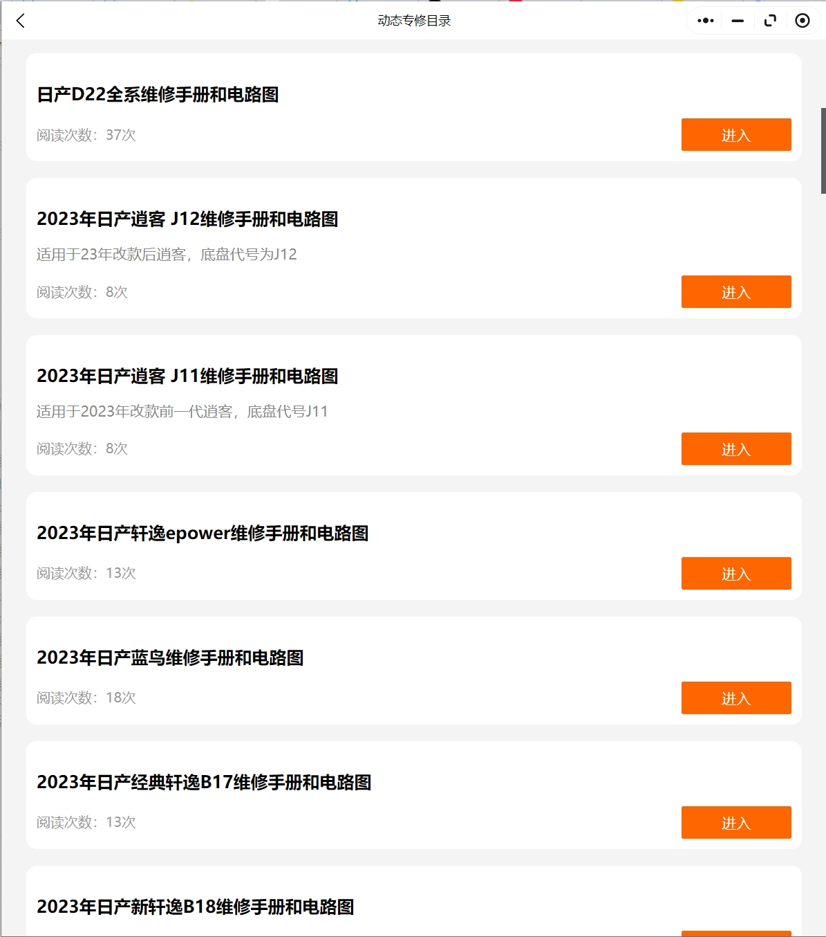 2008-2024年日產汽車維修手冊和電路圖資料更新